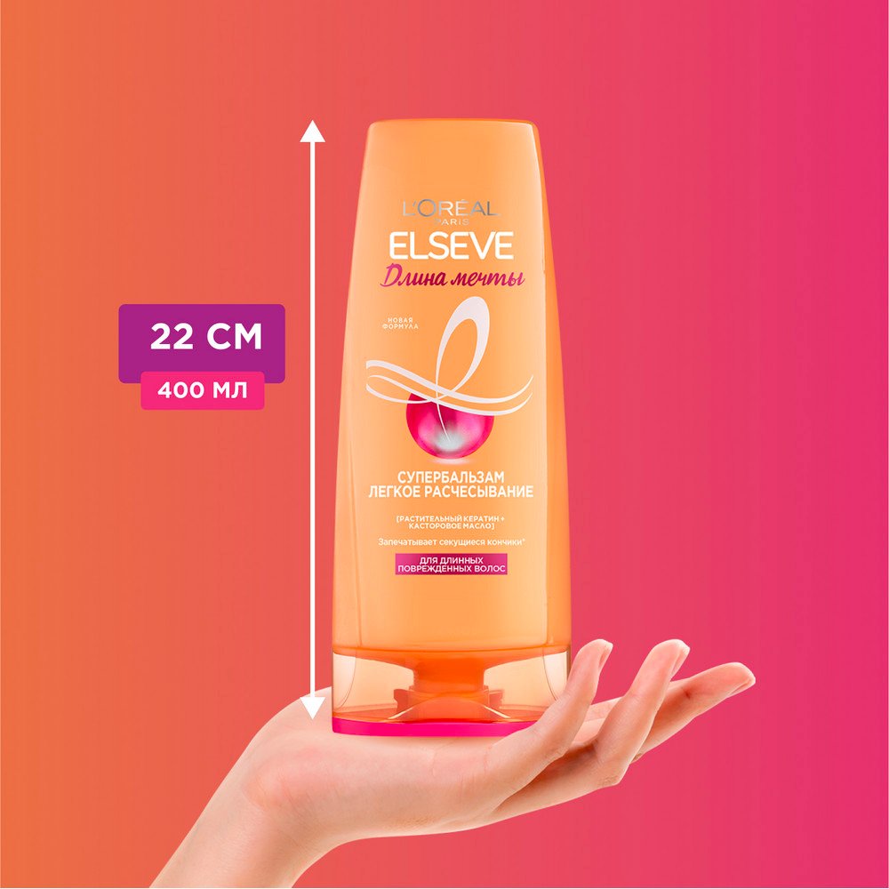 Бальзам_Elseve_Длина_Мечты_2